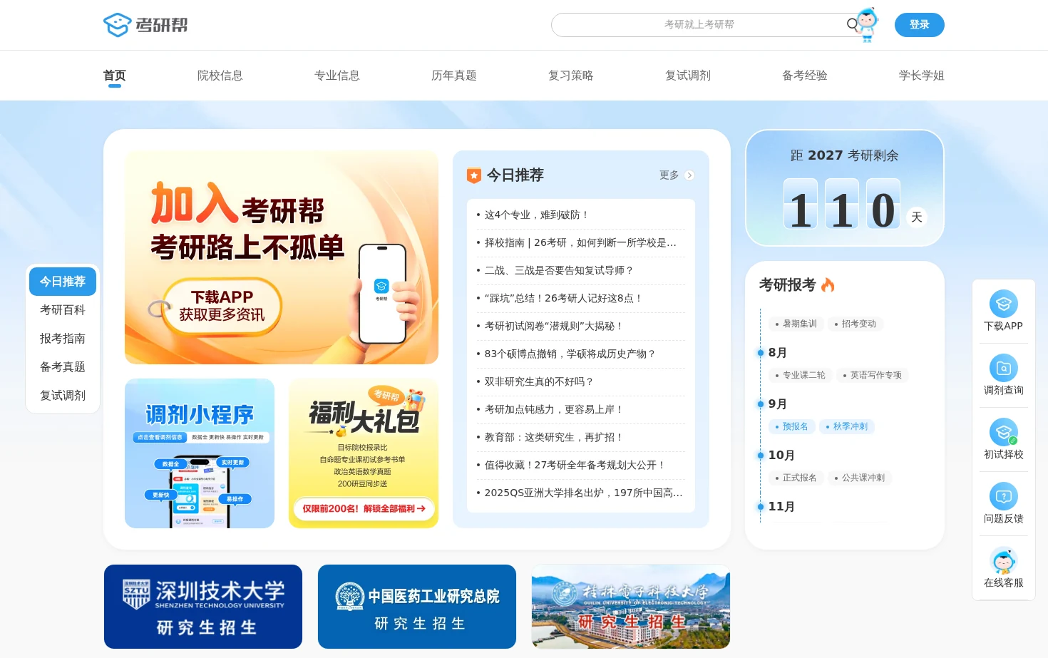 考研论坛 页面快照